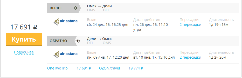 Билеты астана омск самолет сколько стоит авиабилет в магадан