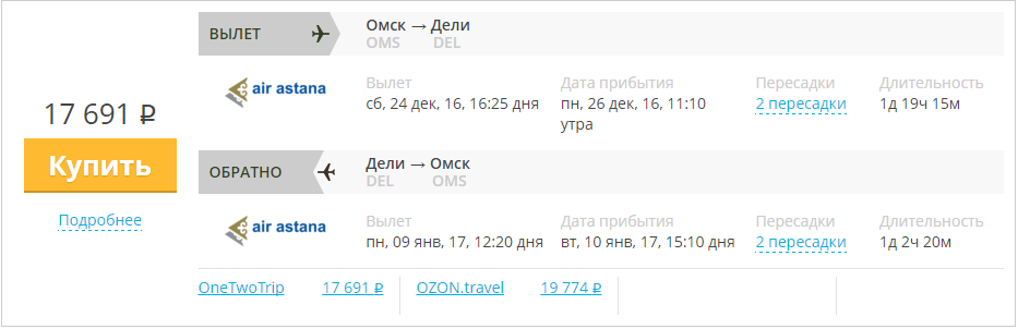 Омск астана авиабилет Омск астана авиабилет авиабилеты москва доминикана прямые